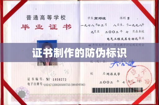 柳东证书制作的防伪标识