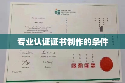 柳东专业认证证书制作的条件