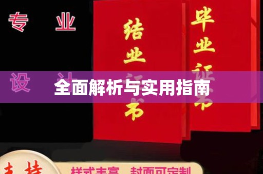 柳东全面解析与实用指南