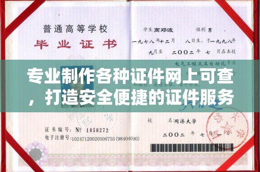 柳东专业制作各种证件网上可查，打造安全便捷的证件服务