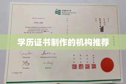 柳东学历证书制作的机构推荐