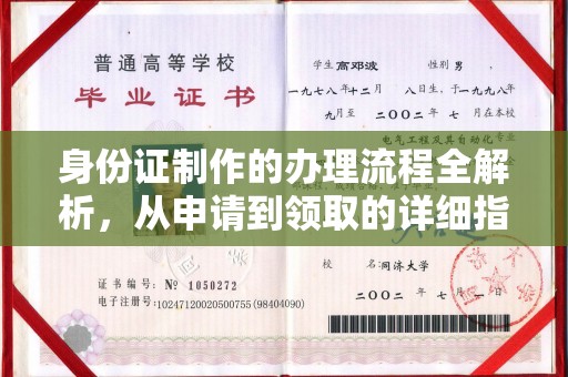 柳东身份证制作的办理流程全解析，从申请到领取的详细指南