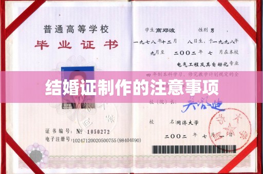 柳东结婚证制作的注意事项